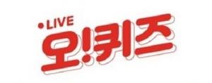  '야놀자'오퀴즈 9시 정답