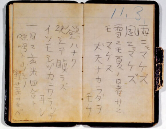 미야자와 겐지가 시를 메모한 수첩