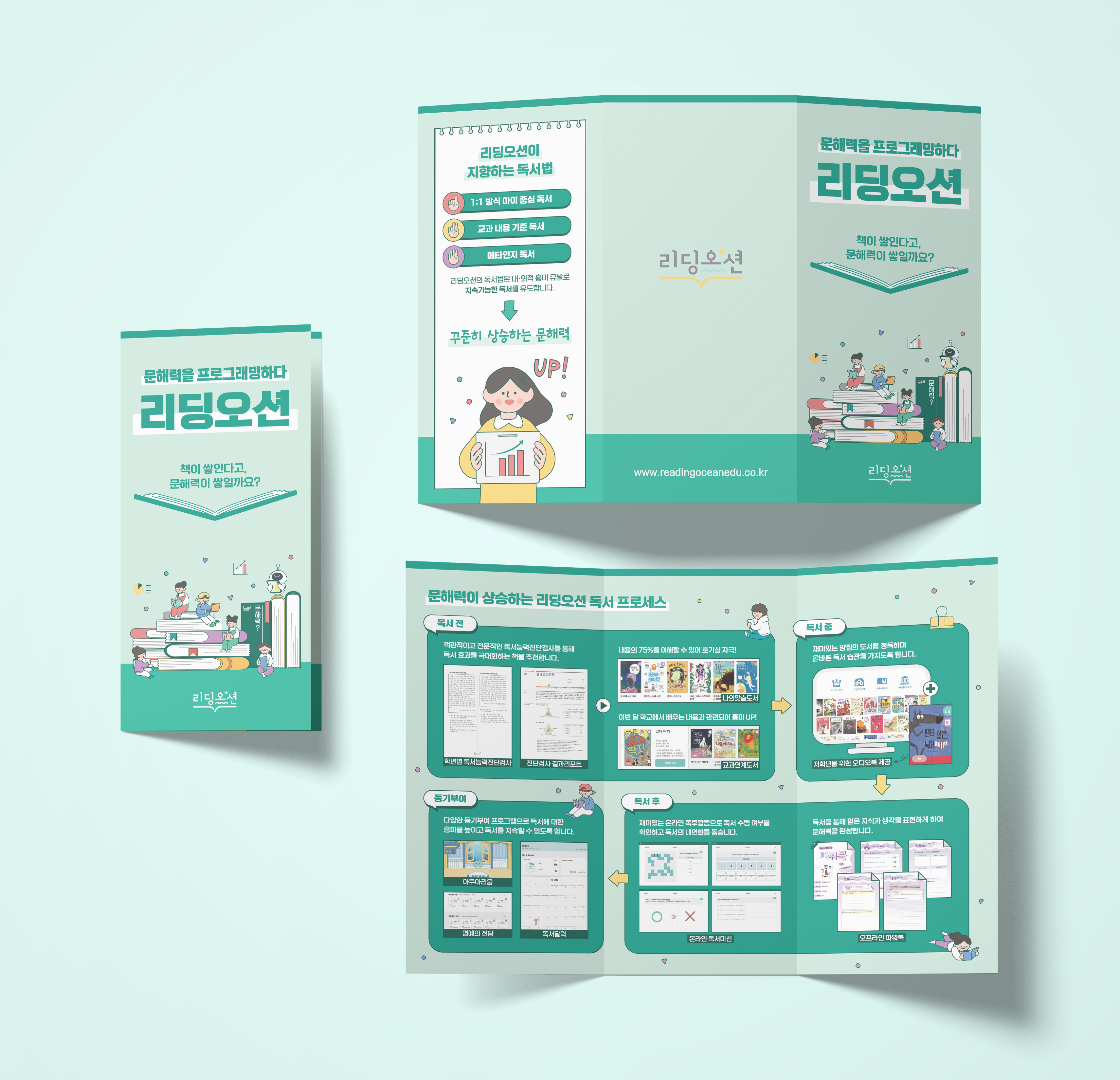  리딩오션 3단 리플렛 디자인 제작