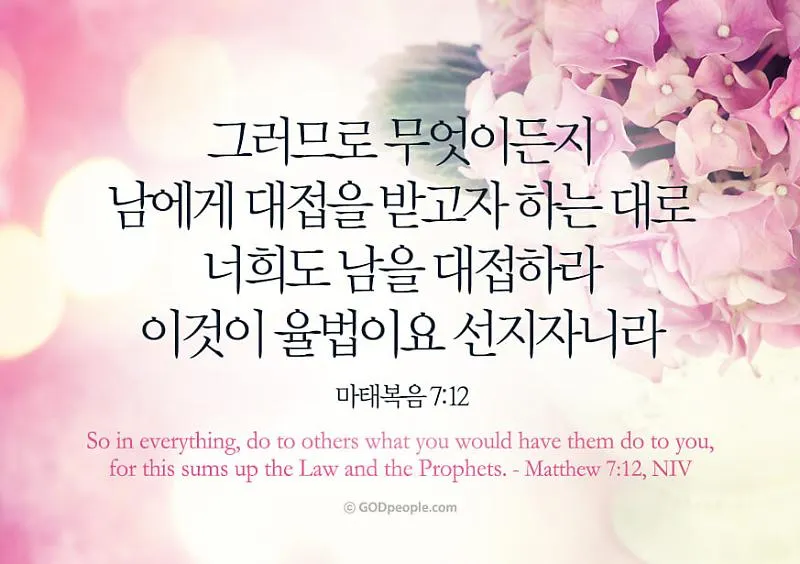 마태복음 7장 설교 주제 교훈 모음_5