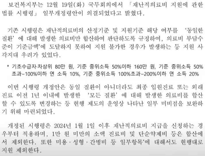 재난적 의료비 지원사업 지원대상 지원금액 신청방법8