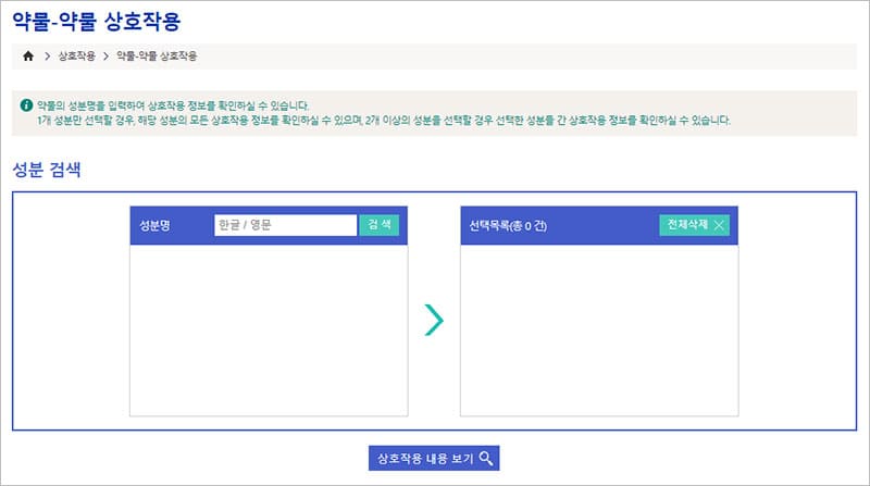 약물-약물 상호작용 검색