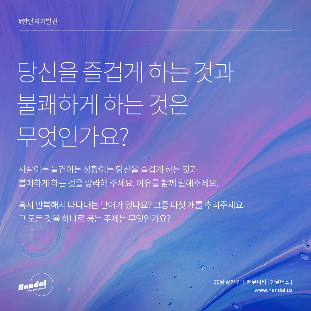  Day9. 나를 기분 좋게 하는 것과 불쾌하게 하는 것