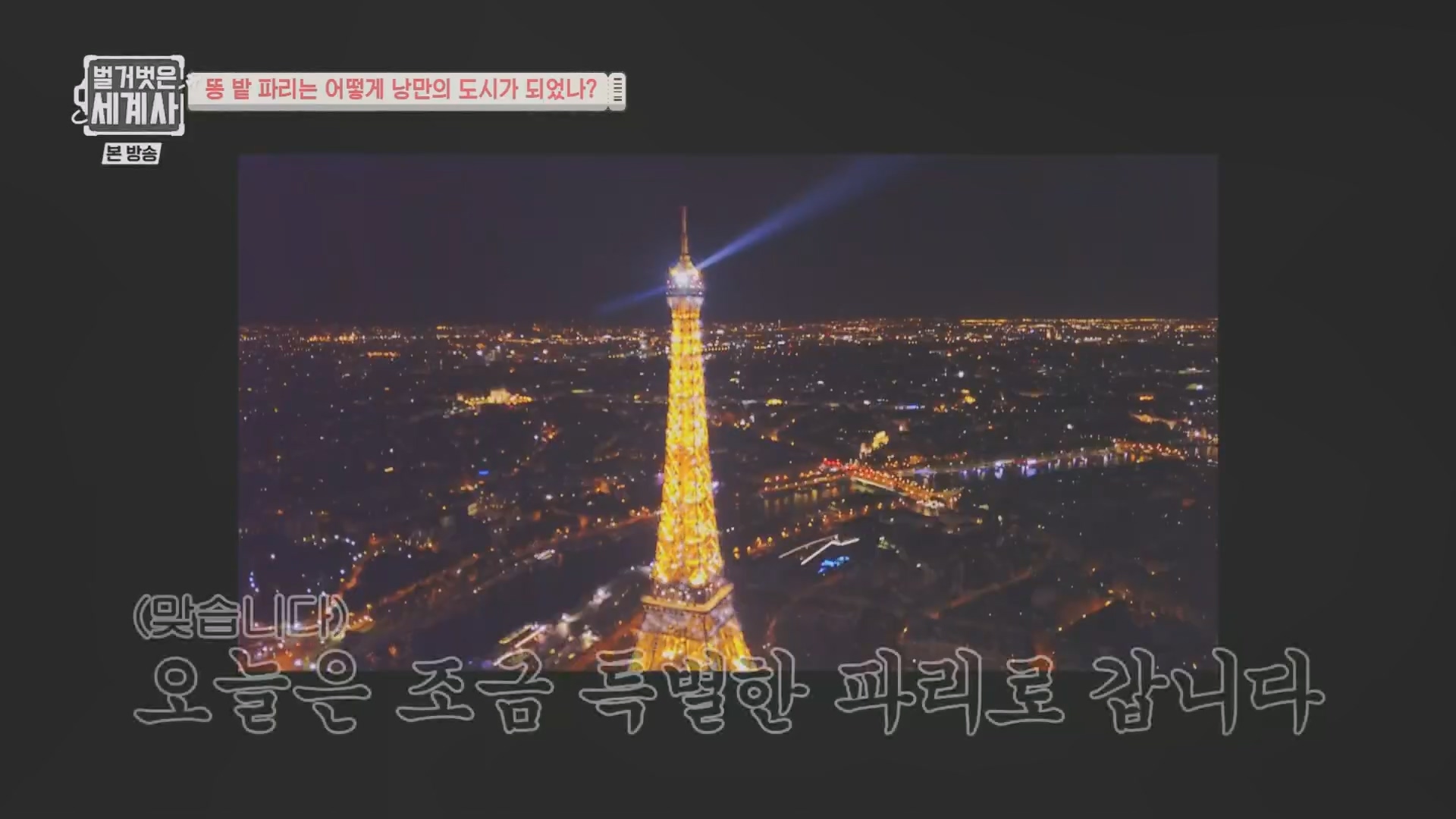 벌거벗은 세계사.E96.230425p.H264-F1RST.mp4_20231125_185453.451.jpg