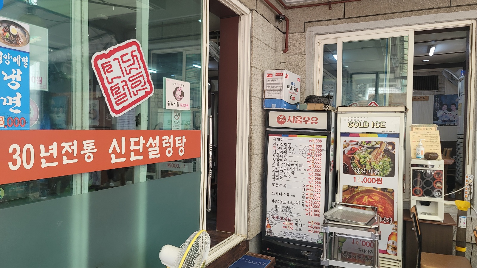 신단설렁탕 3