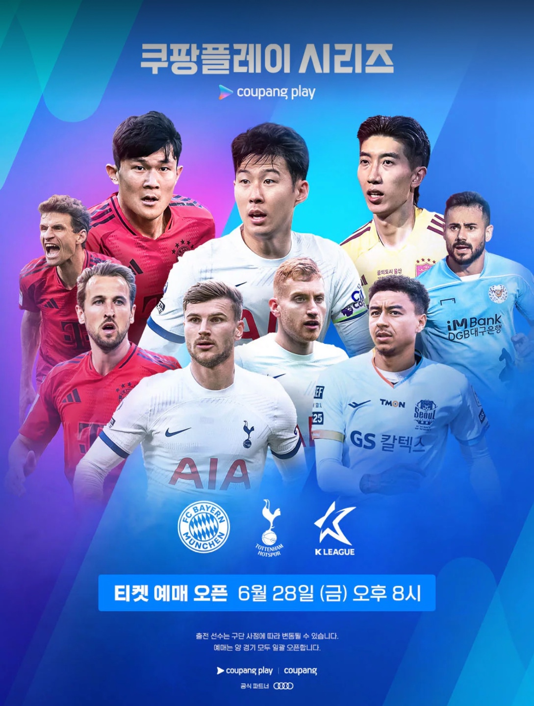 토트넘 뮌헨 티켓팅 예매/ 가격 정보!!