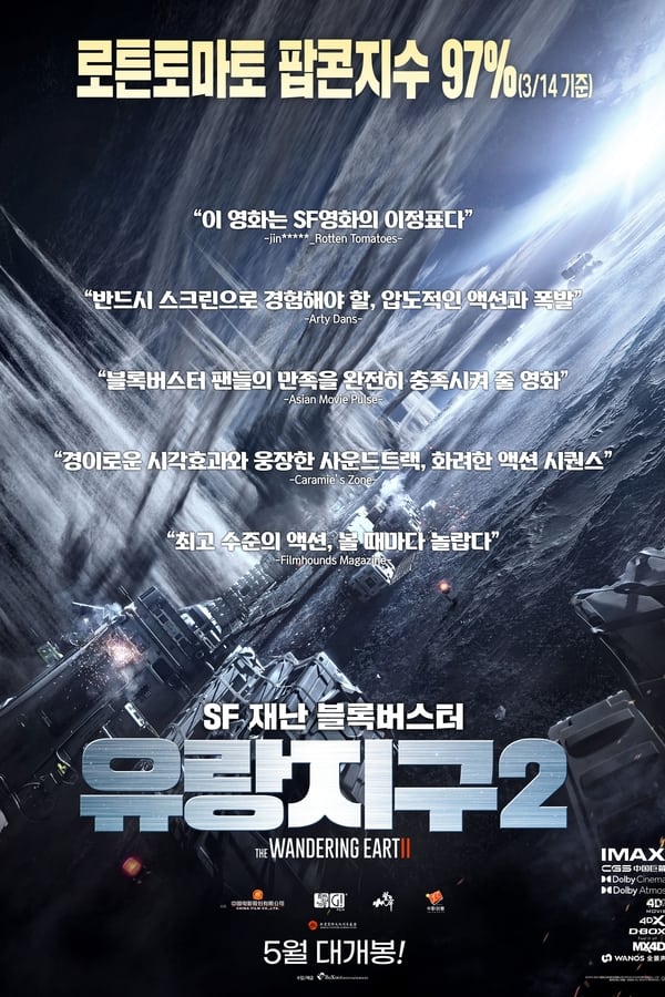 유랑지구 이미지