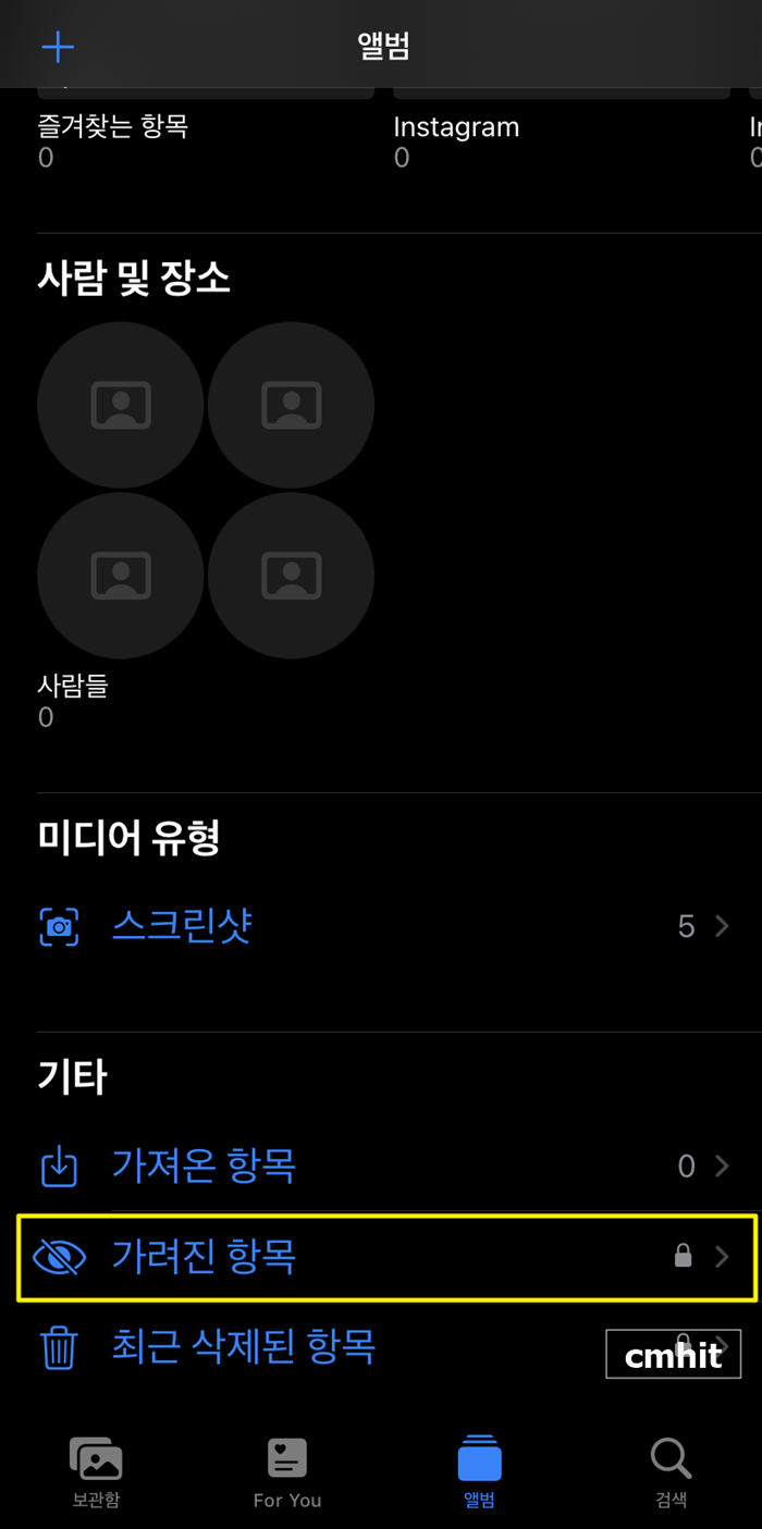 아이폰-사진-숨기기-7