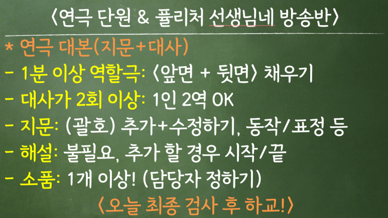 [한 달 동안 읽기 - 8] 퓰리처 방송 클럽 (#역할극 #뉴스메이킹) 7