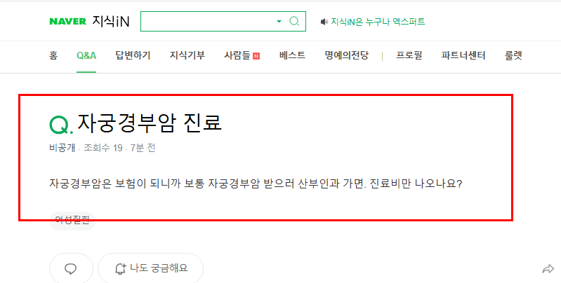 자궁경부암 진료 비용 질문