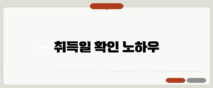 운전면허 취득일 조회 정확히 확인하는 방법