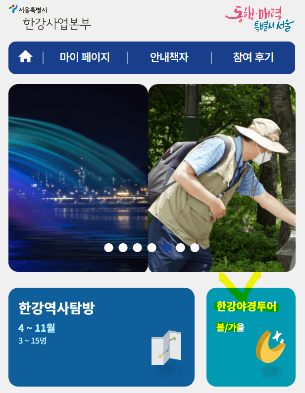 한강야경투어 홈페이지