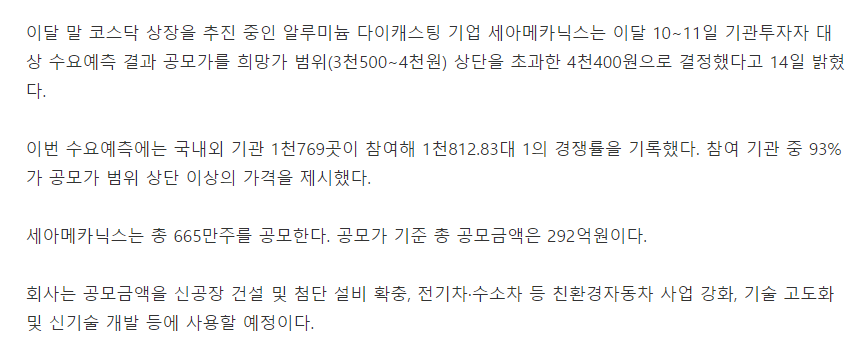  세아메카닉스, 수요 예측 결과