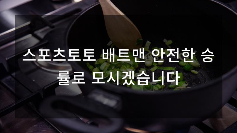 펀딩 최고의 수익률 함께! 배트맨! 신나는 픽률! 월도령 스포츠 토토