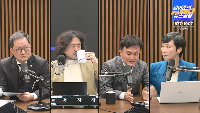 김어준의 겸손은힘들다 뉴스공장 2024년 12월 12일 목요일 [조국, 노종면, 탁현민, 추미애, 박선원, 부승찬, 박지원, 류삼영, 이지은, 김경호, 김준형, 봉지욱].mp4_20241212_115708.933.jpg