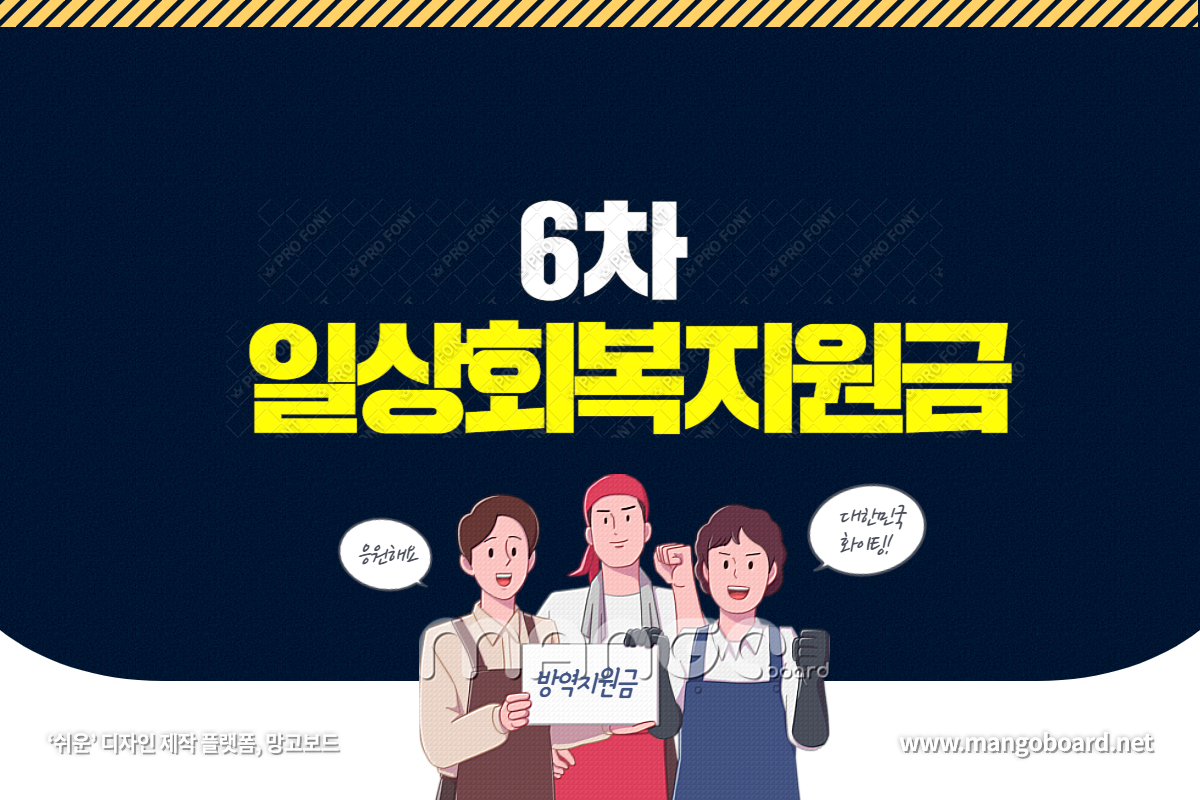  일상회복지원금(6차 재난지원금) 대상 및 신청방법