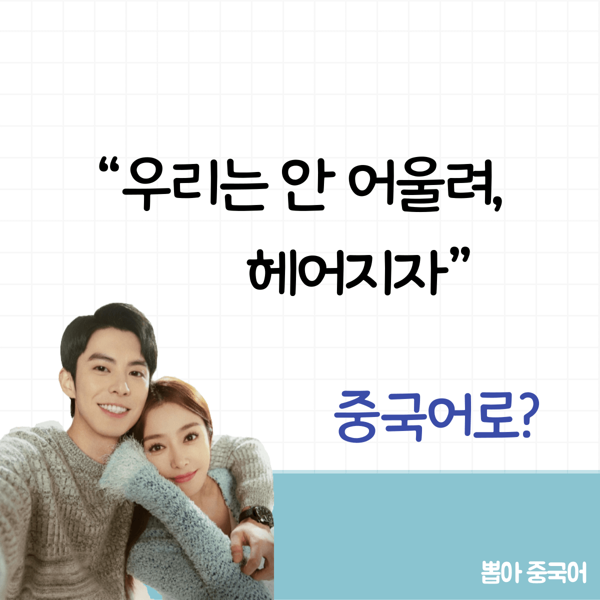 중국어 한마디