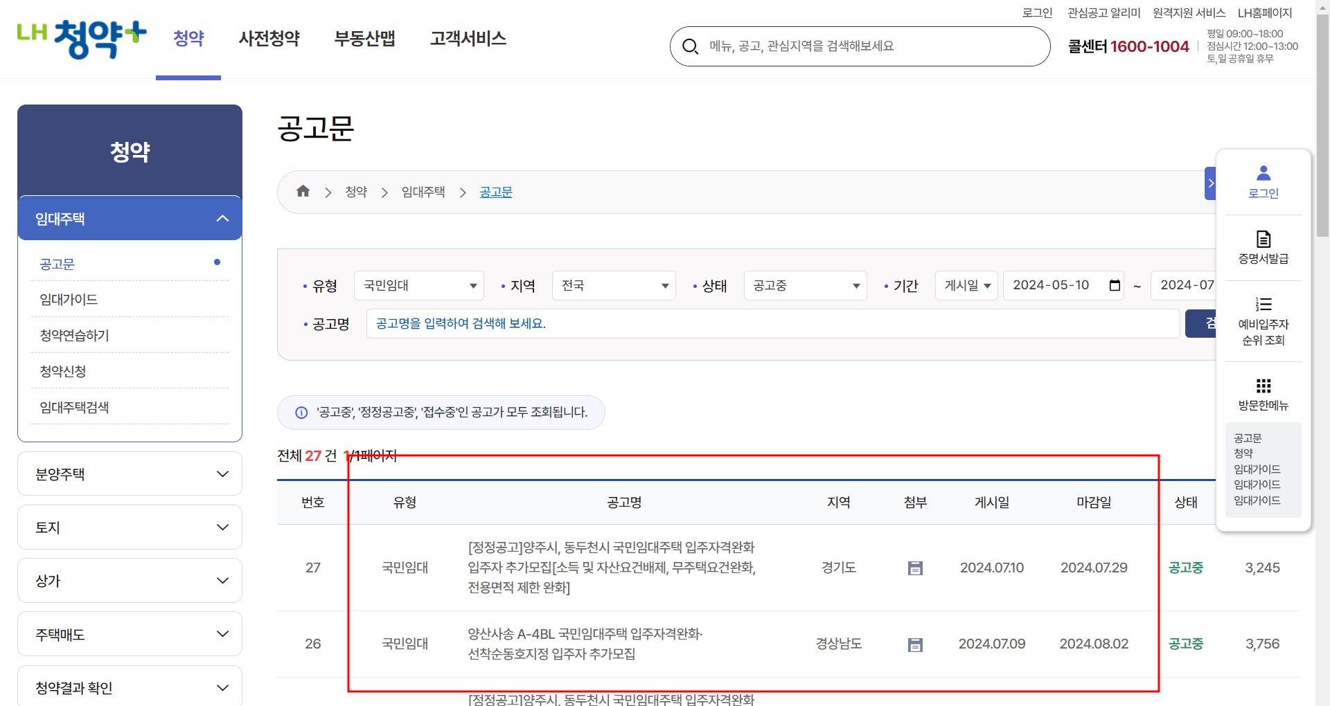 LH 국민임대 아파트 모집공고 LH청약플러스 통해 손쉽고 빠르게 4