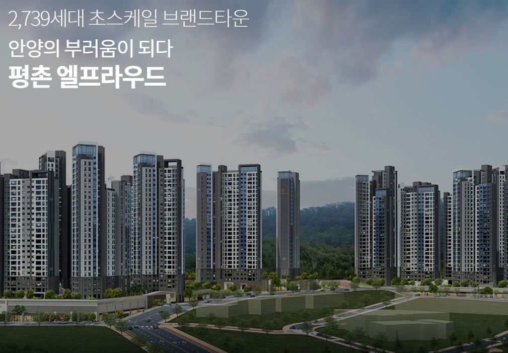 평촌 엘프라우드 매매·전세 시세 분석
