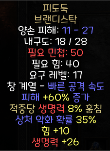  디아블로2 레저렉션 피도둑 브랜디스탁(블러드씨프,상점행)