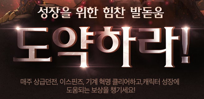  던파 신규 이벤트(성장을 위한 힘찬 발돋움,도약하라!)