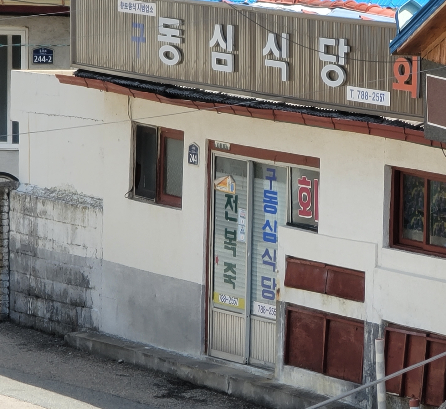 동심식당 입구