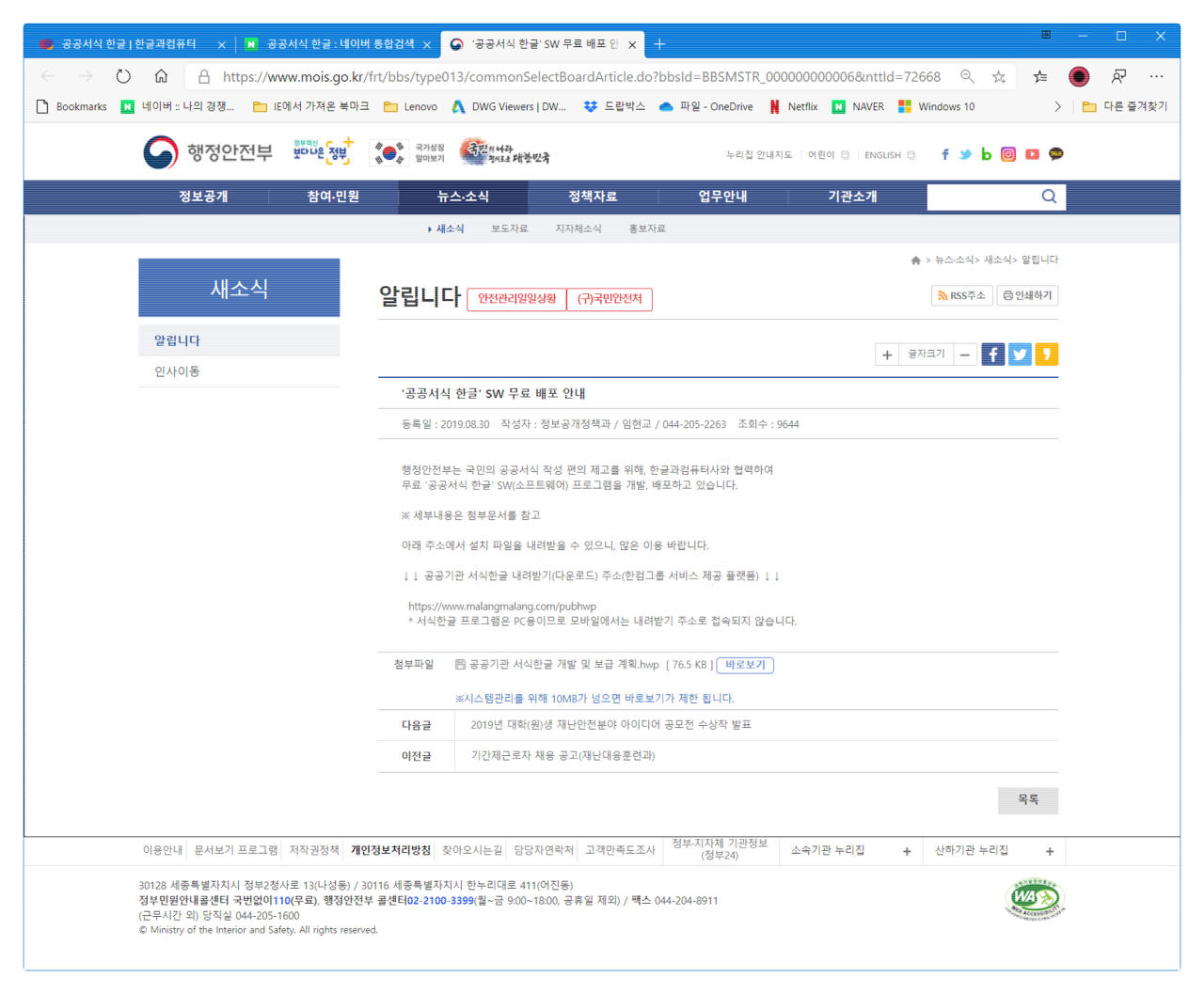 공공서식 한글! 무료 한글 뷰어 및 편집기 다운로드