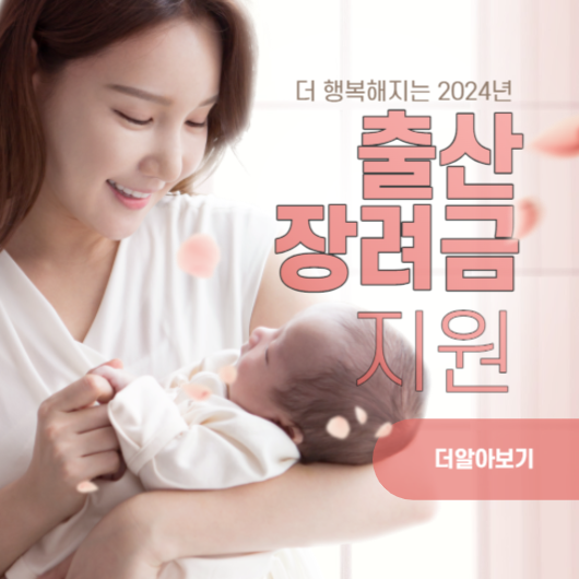  2024년 출산축하금&첫만남이용권 신청방법 지역별 출산축하금은 얼마?