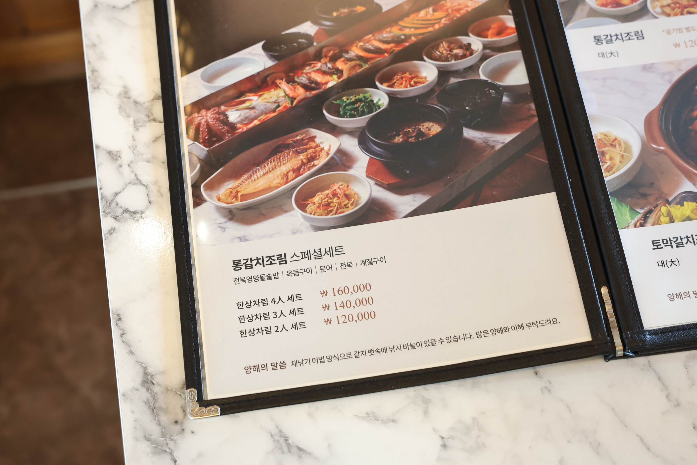 제주 섭지코지 갈치조림 맛집