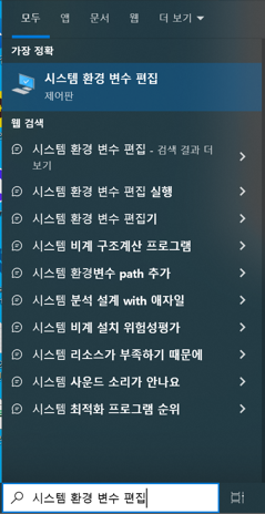 시스템 환경 변수 편집