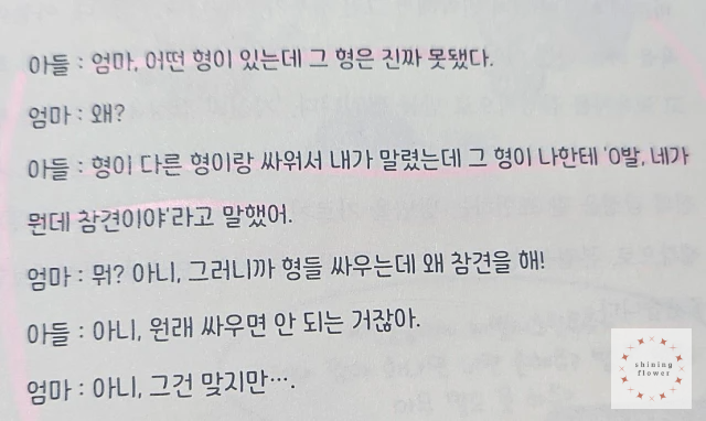 상황파악이 느린 아들의 상황 예