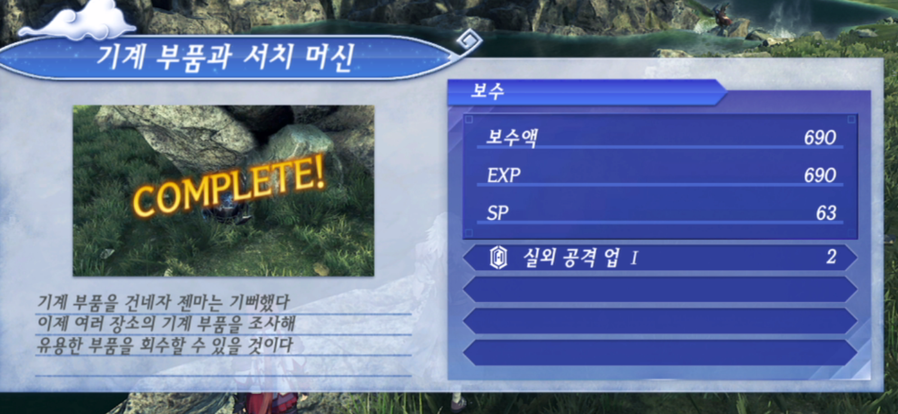  제노블레이드 크로니클스 2 : 기계 부품과 서치머신 진행 방법 (황금의 나라 이라)