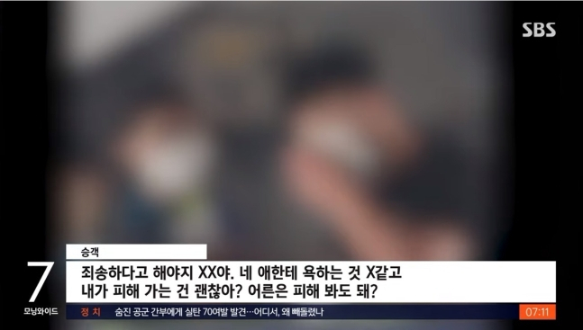 "아기 아빠 침 뱉어도 참더라"..제주행 '기내 난동' 목격담
