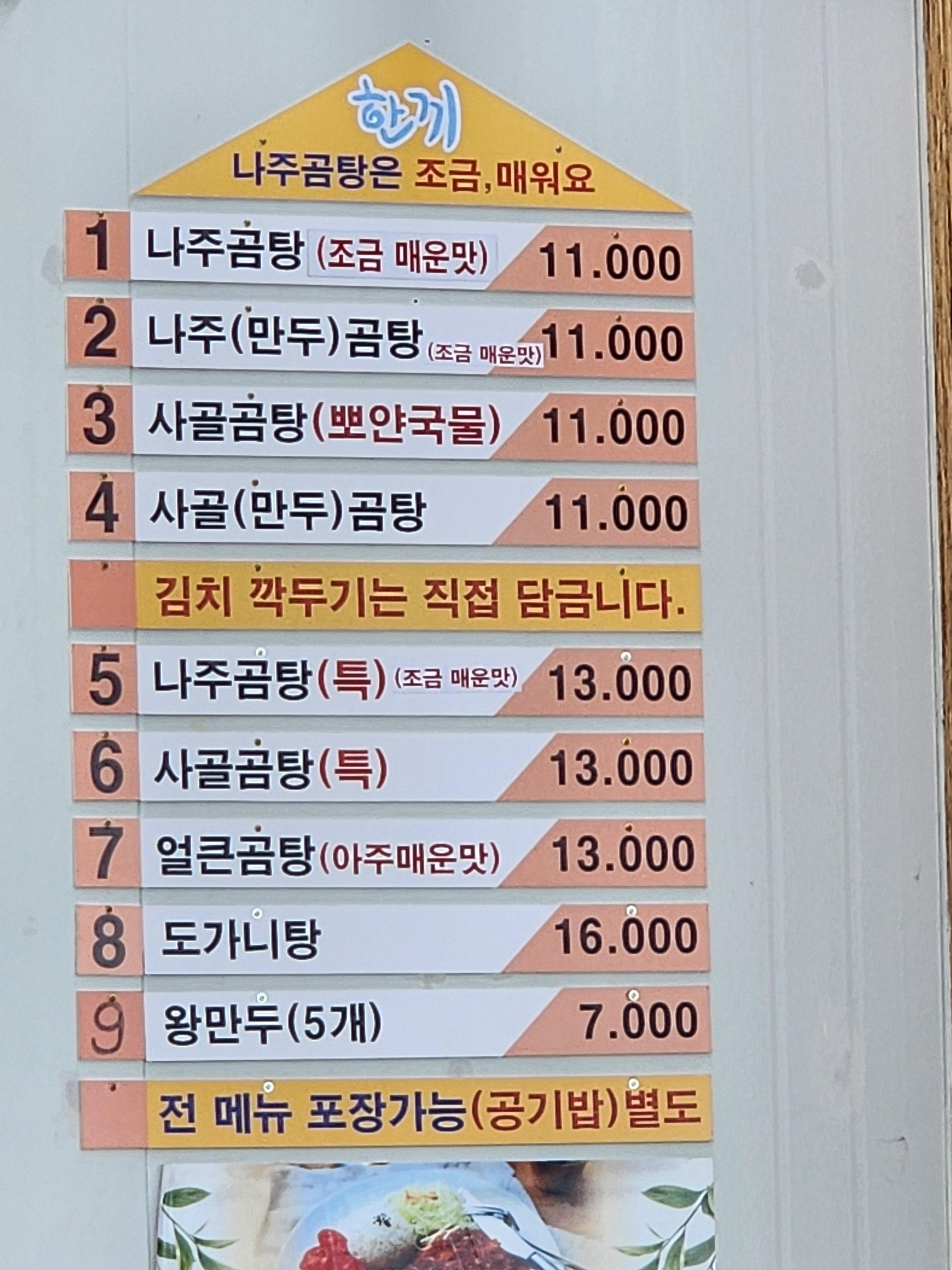 수원 나주곰탕 맛집