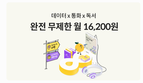 kt m 모바일 요금제 추천 밀리의 서재 사진