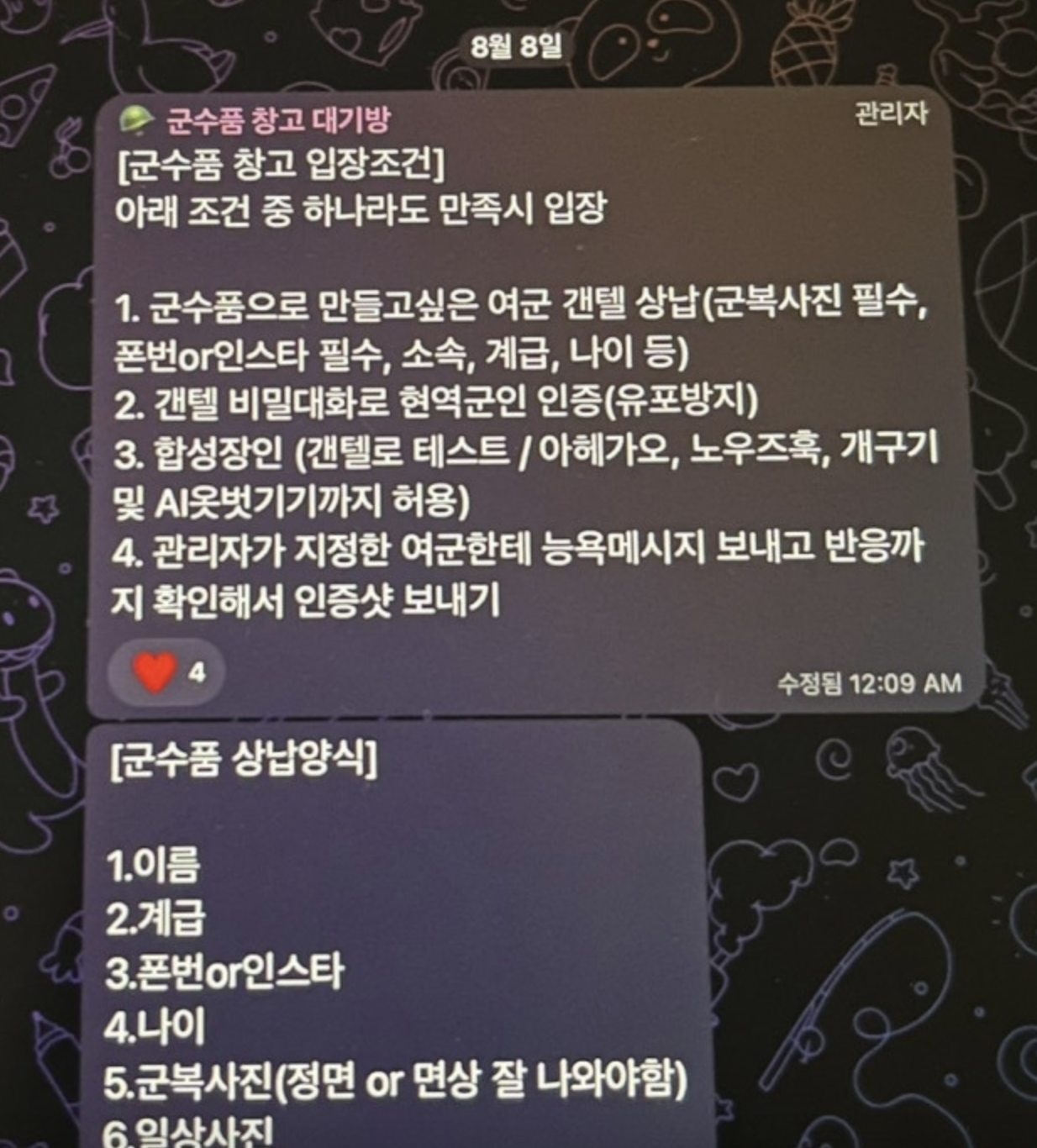 딥페이크 텔레그램 겹지방 피해학교 피해자 명단 가해자 신상 얼굴