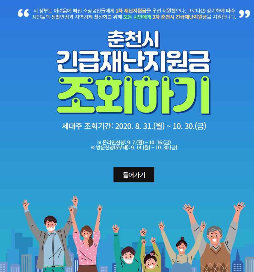  춘천시 긴급재난 지원금 / 춘천시 긴급재난 지원금 신청방법