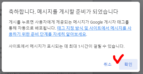 GDPR 메시지 설정 완료 메시지