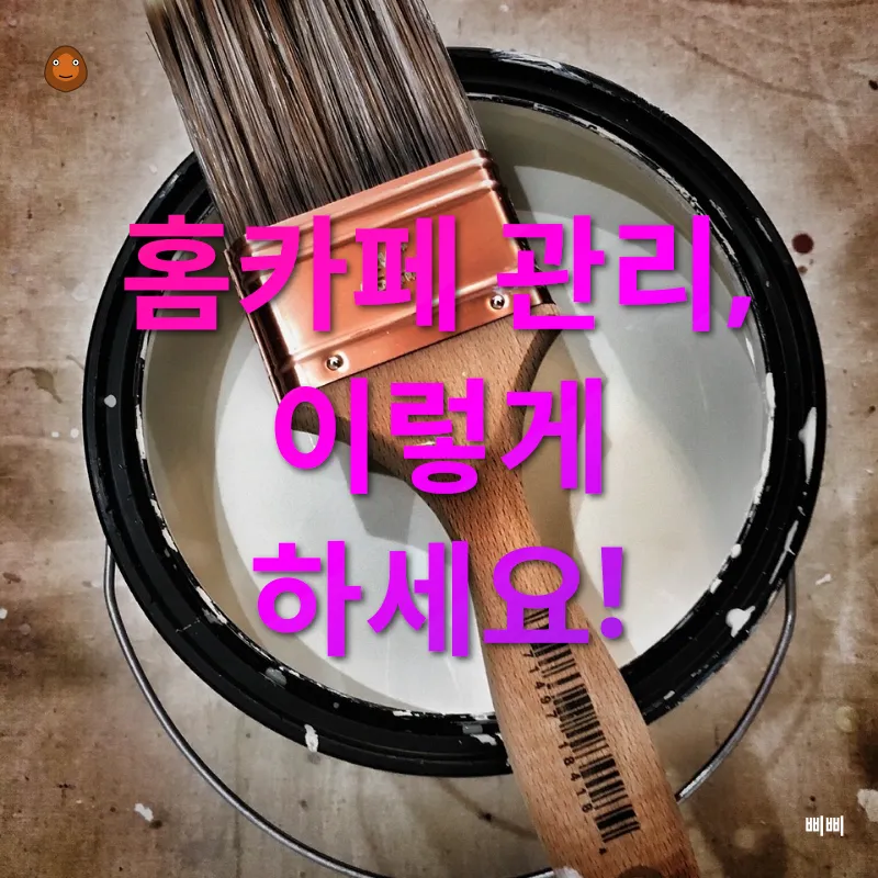 홈카페 DIY_3