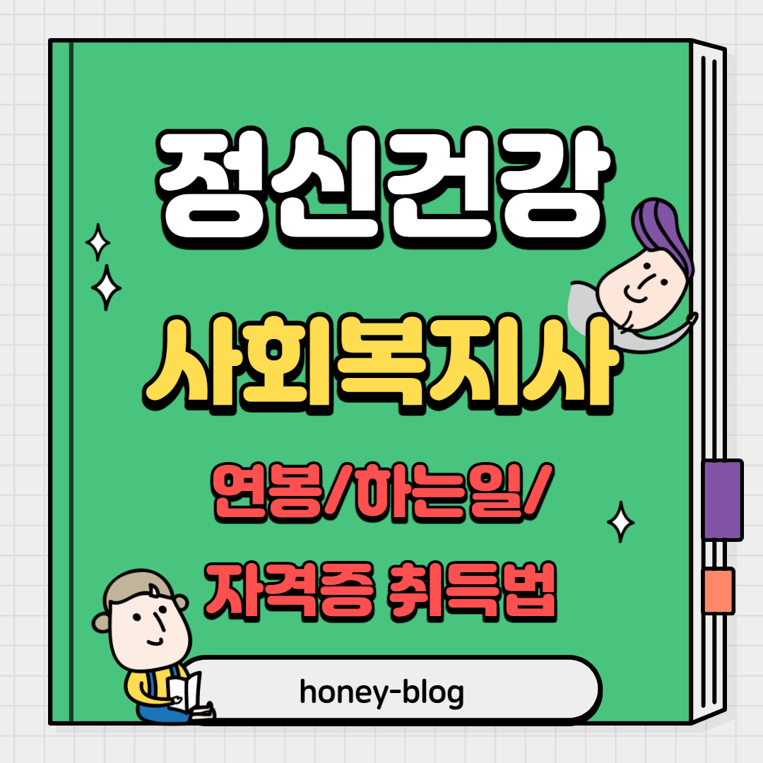 정신건강 썸네일