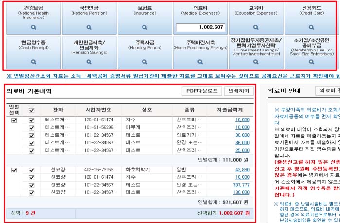 지출내역 조회