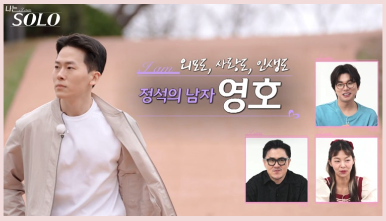 나는 솔로 21기 직업 나이 공개! 3표 받은 인기녀 정숙, 직업이 뭐길래?