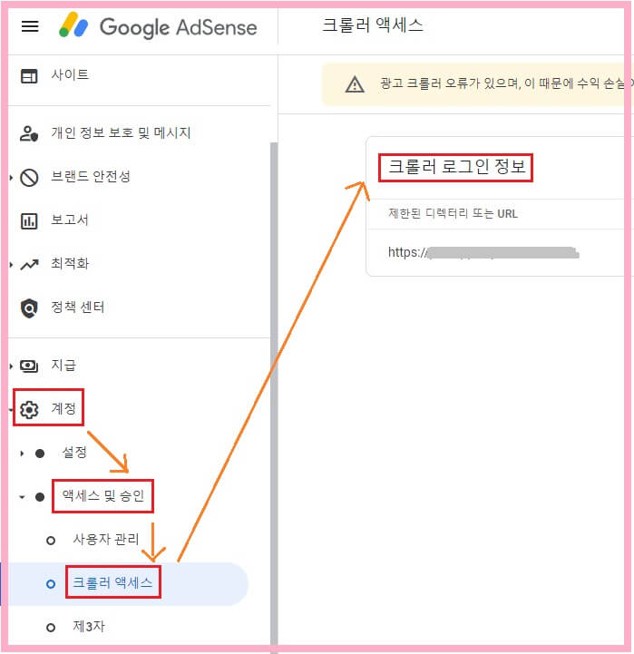 광고-크롤러-오류-호스팅-서버에-연결할수-없음-해결