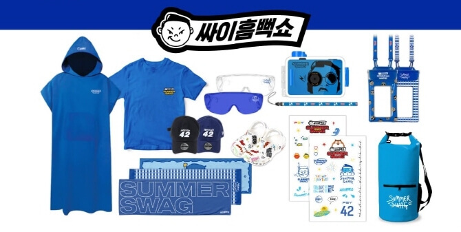 싸이흠뻑쇼