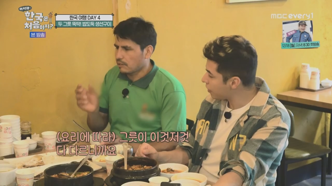 어서와~ 한국은 처음이지.E325.231208p.H264-F1RST.mp4_20231208_205633.294.jpg