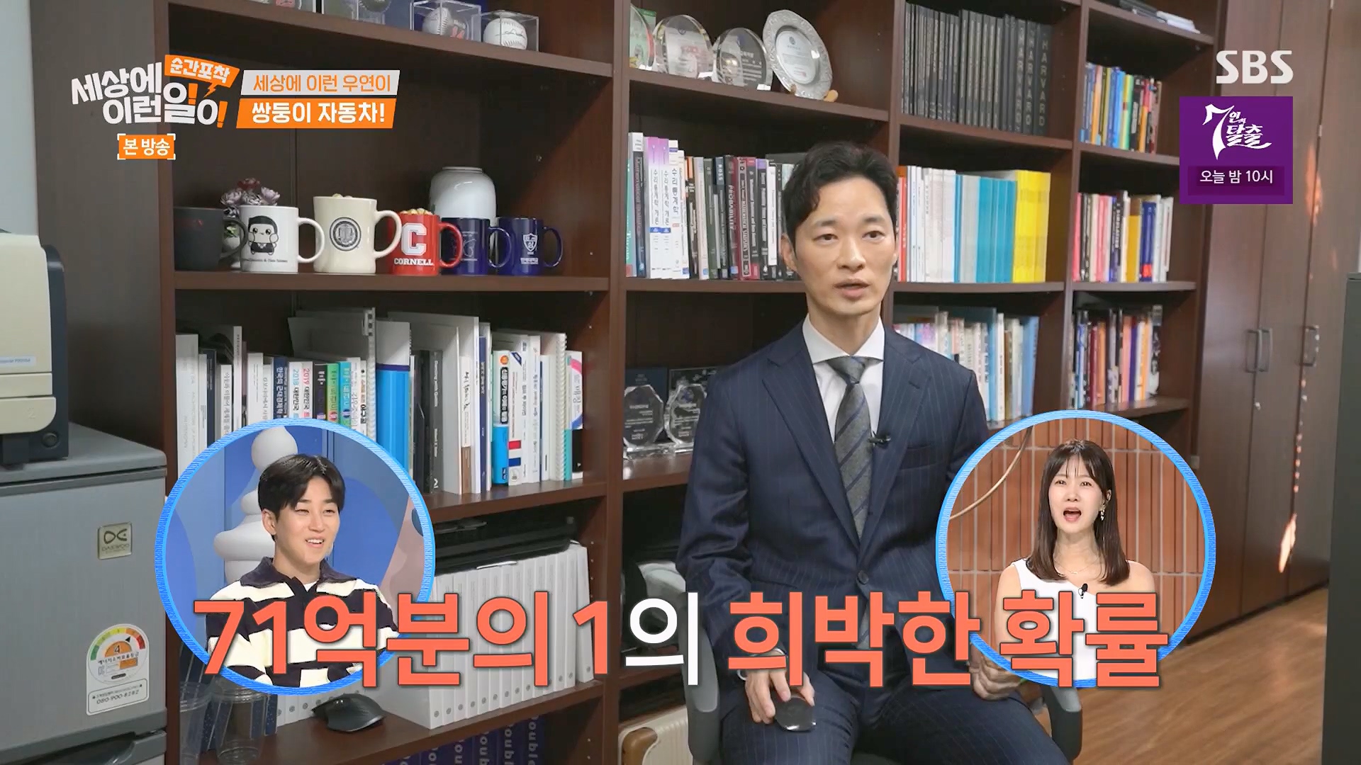 순간포착 세상에 이런일이.E1246.230916p.H264-F1RST.mp4_20230917_165505.341.jpg