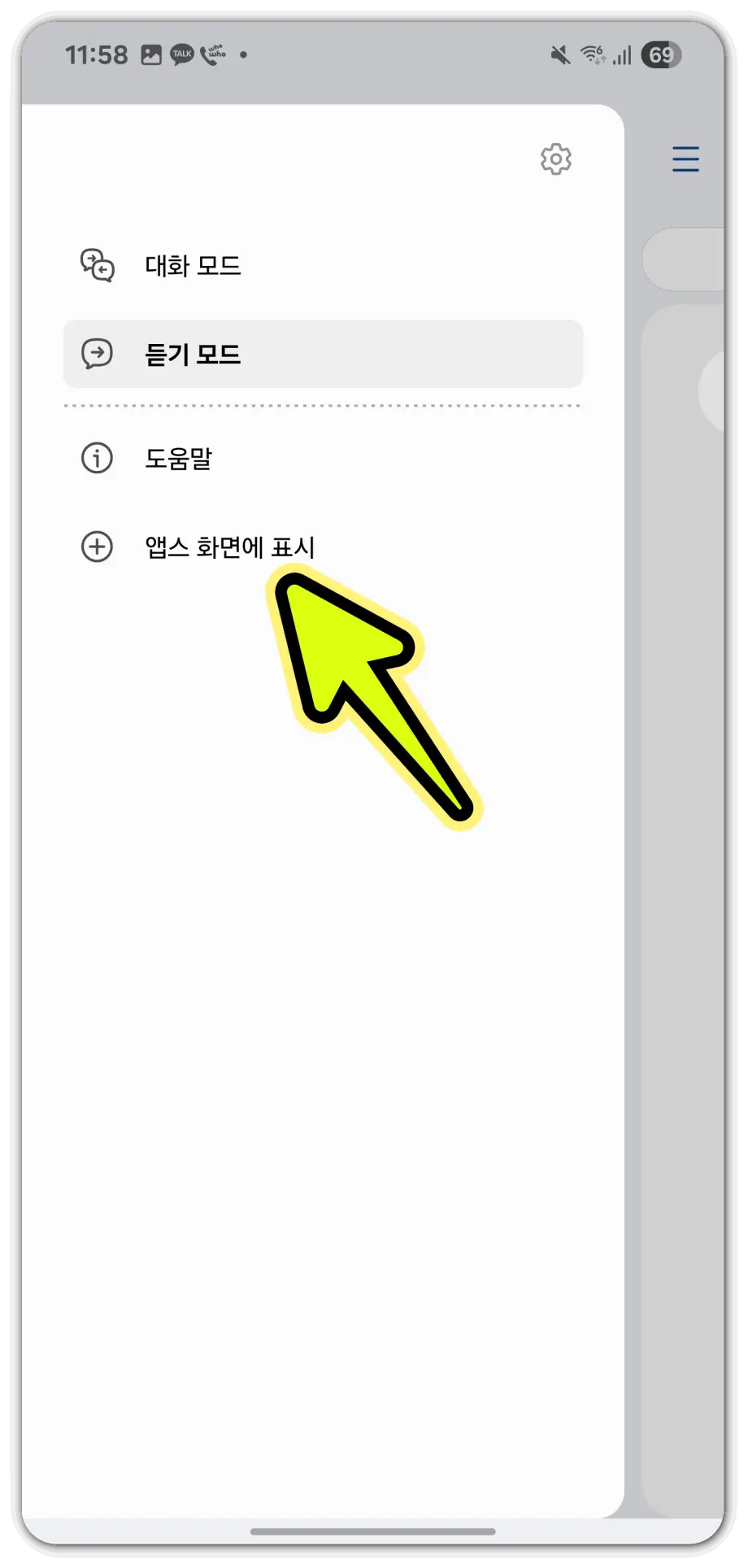 갤럭시-핸드폰-통역-어플-아이콘-생성-설치-방법