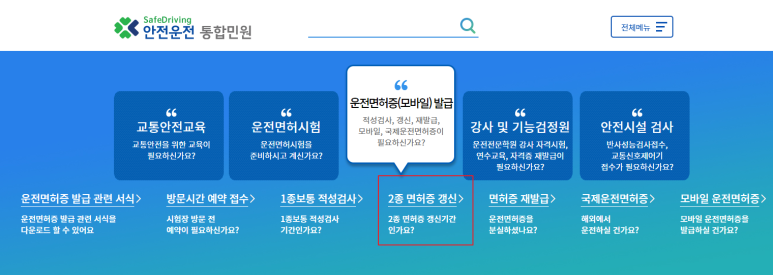  [정보공유]10년차 장롱면허러의 운전면허증 갱신하기! | 온라인으로 간편하게 신청하는 방법공유+증명사진 셀프촬영