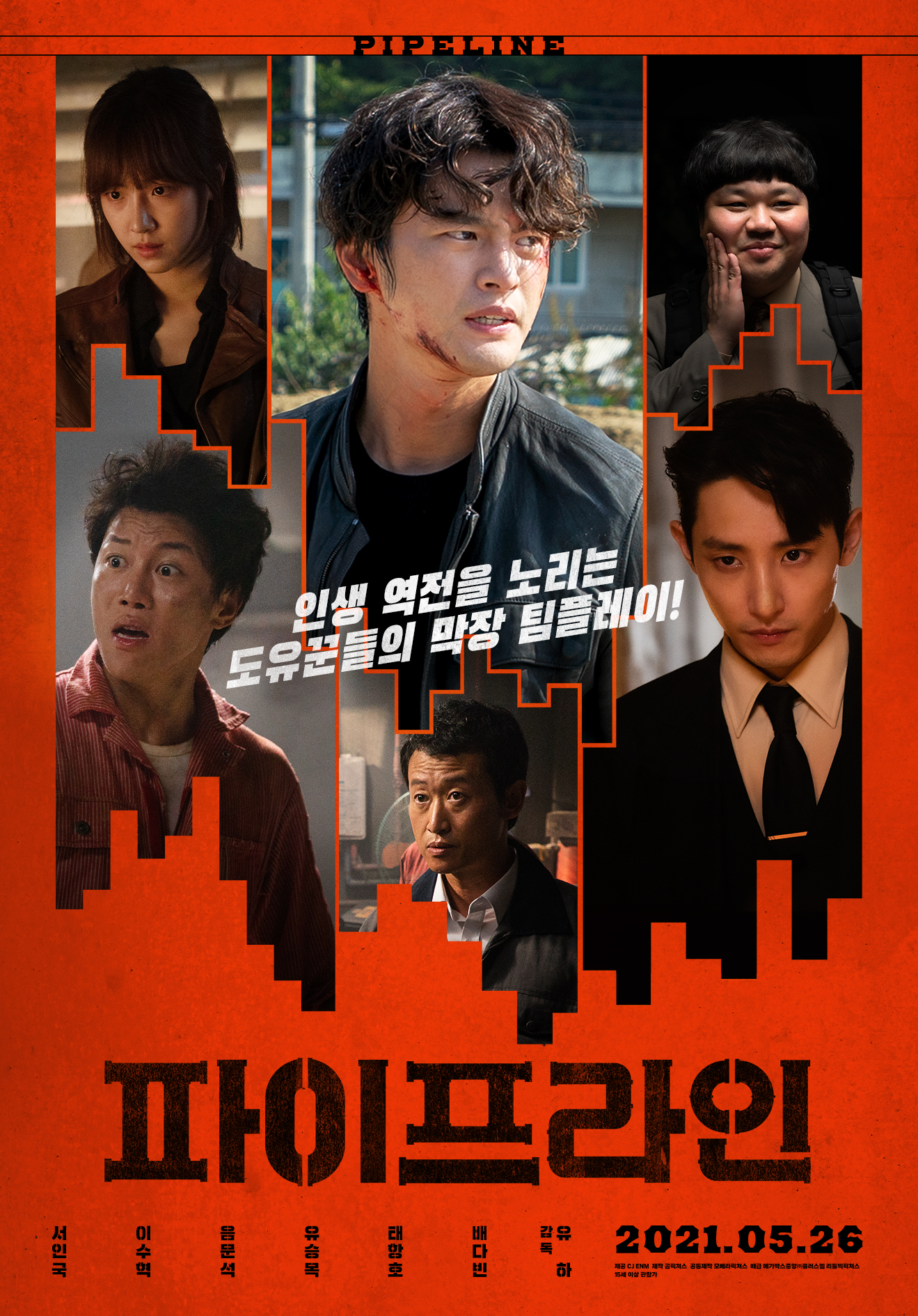  영화 파이프라인 · 결말 · 정보 · 평점 · 출연진 · 예고편 · 스포 · 다시보기 · 드라마범죄영화추천