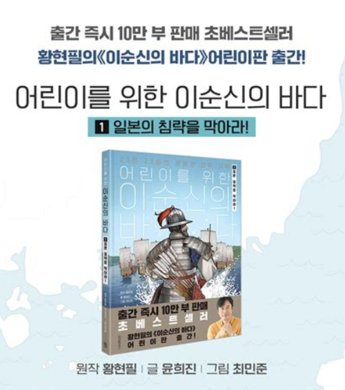황현필 이순신의 바다